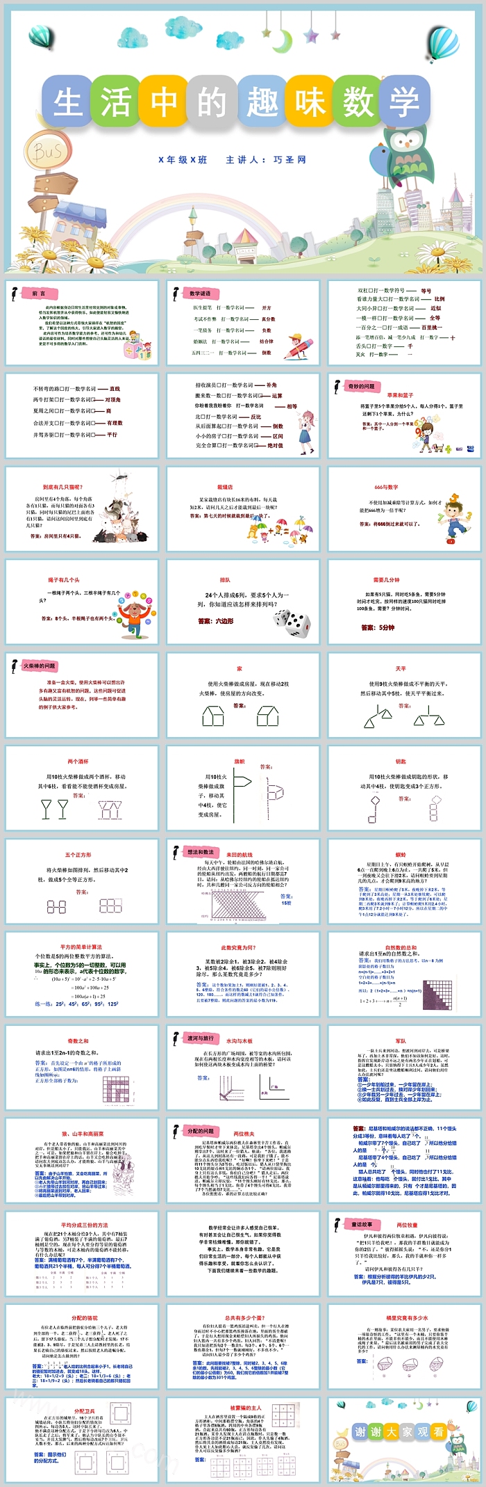 幼儿园中班大班趣味课堂生活中的数学课堂PPT课件