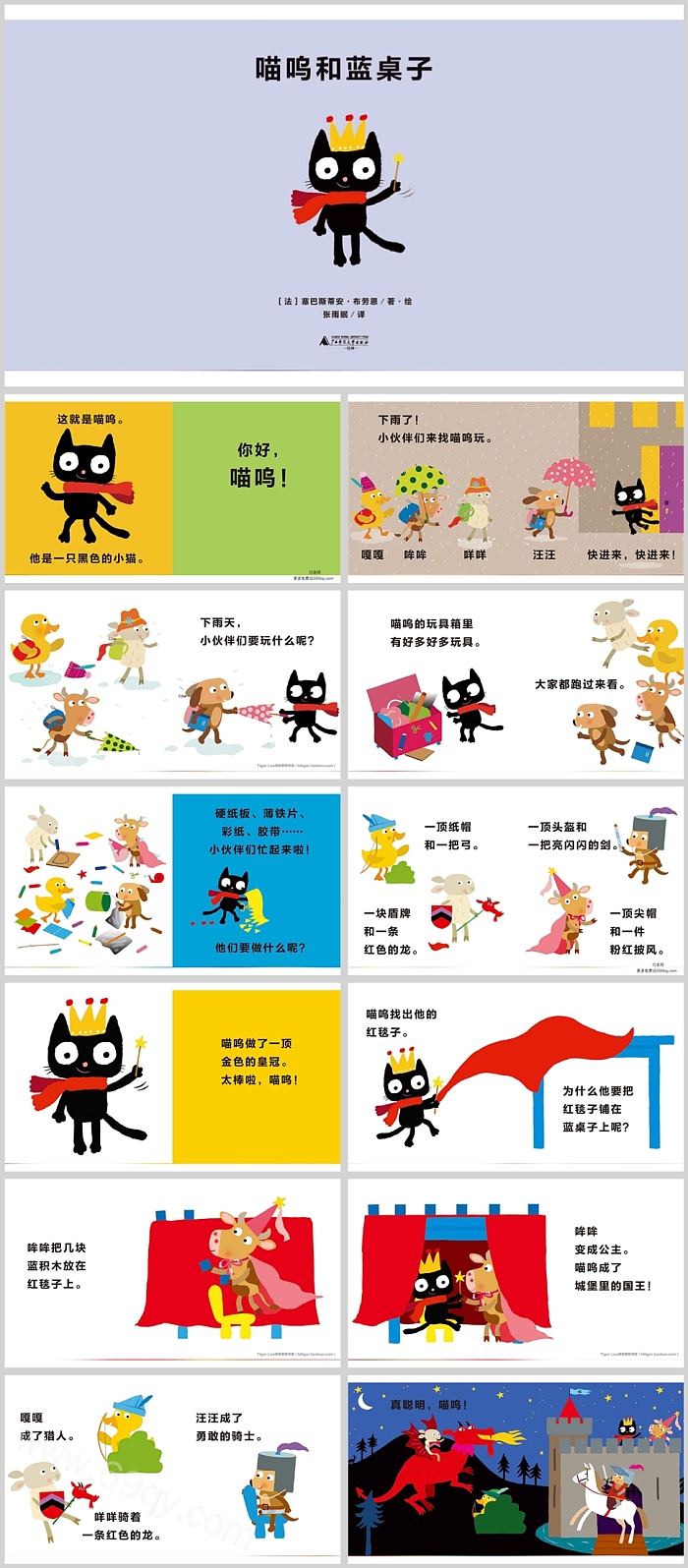 儿童想象力绘本故事之《喵呜和蓝桌子》PPT课件