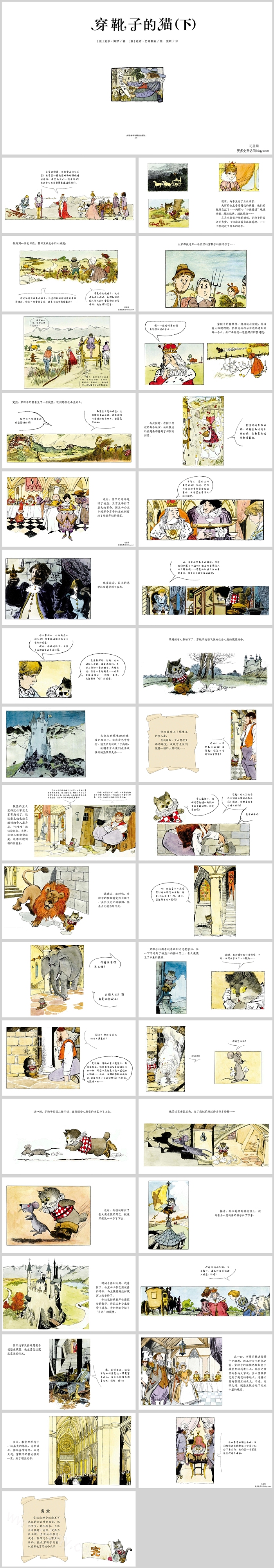 卡通经典名著童话《穿靴子的猫》（下）法国-凯迪克大奖PPT课件