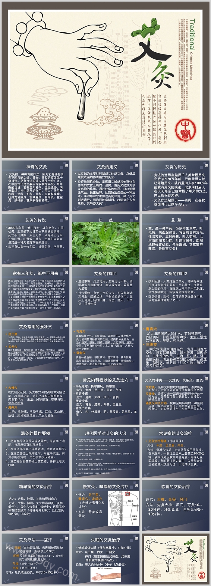 中国传统中医养生保健艾灸疗法PPT课件
