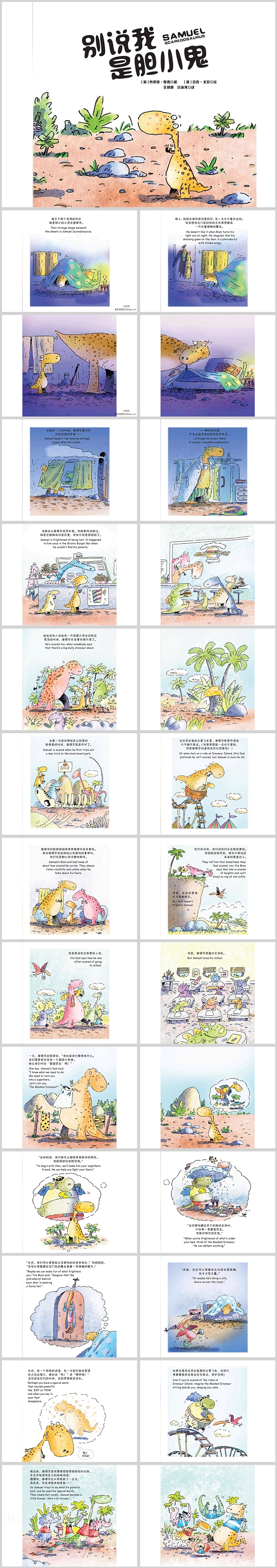 幼儿园儿童情绪管理绘本《别说我是胆小鬼》故事PPT课件