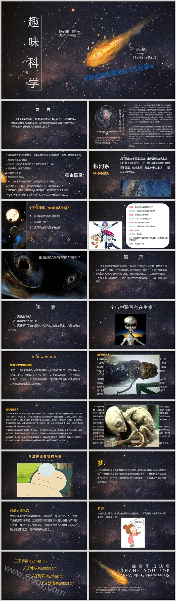 小实验科普小讲堂《趣味科学》PPT课件