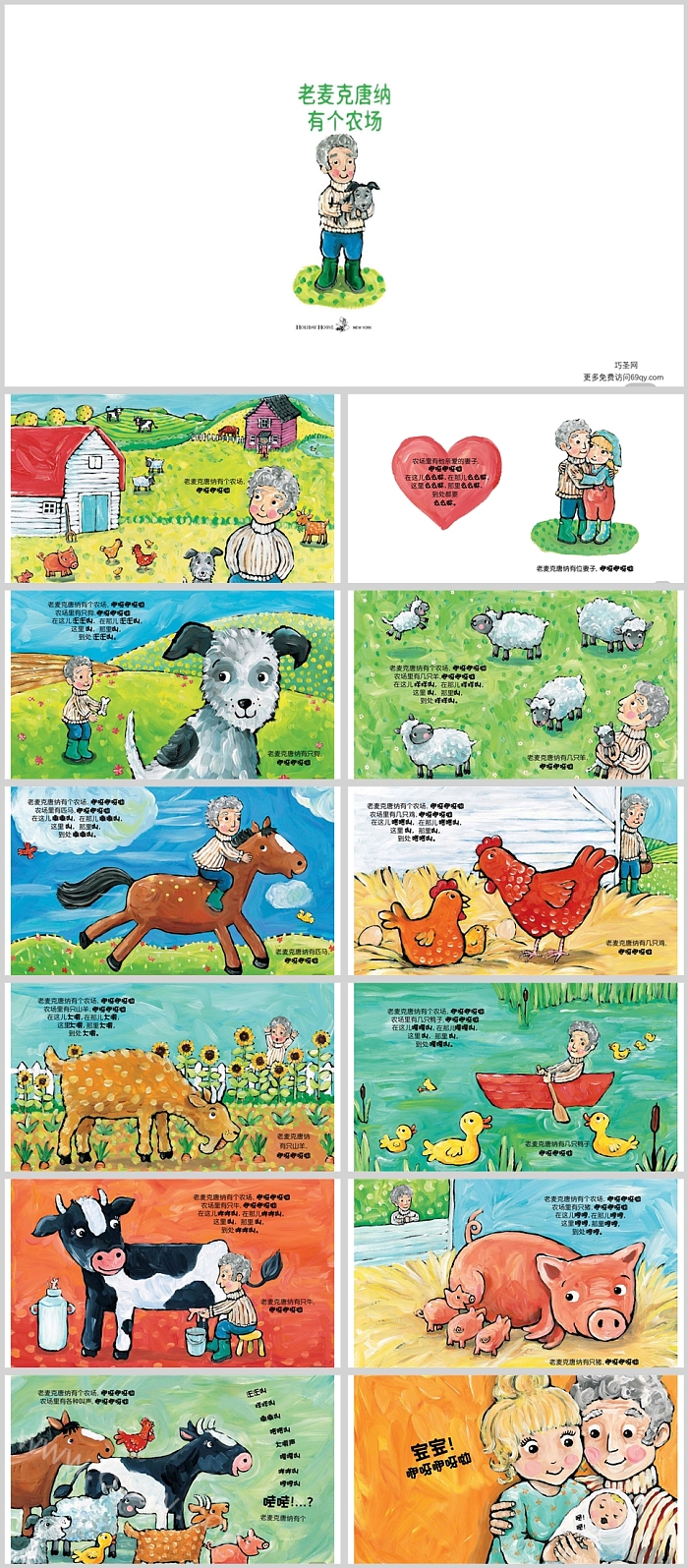 绘本故事《Old MacDonald Had A Farm》老麦克唐纳有个农场PPT课件（2-4岁）