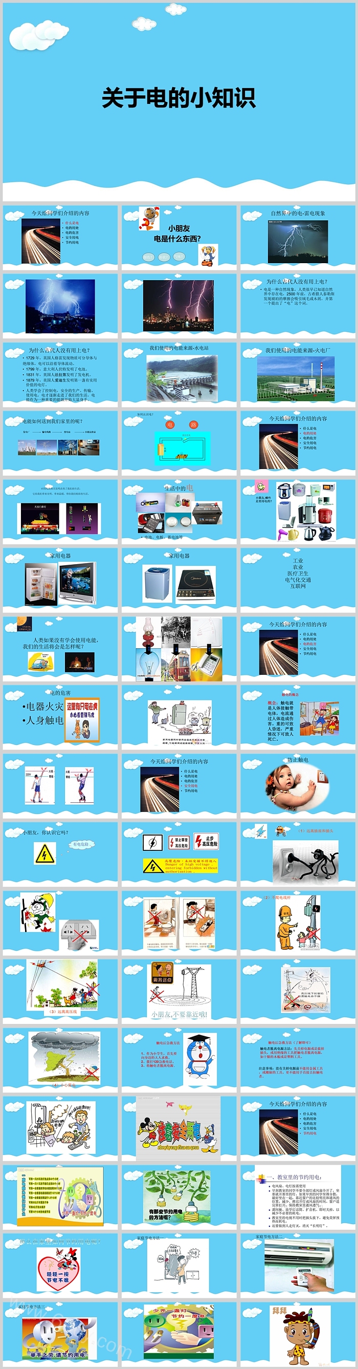 小学生安全用电常识科普教育关于电的小知识(低年级)PPT课件