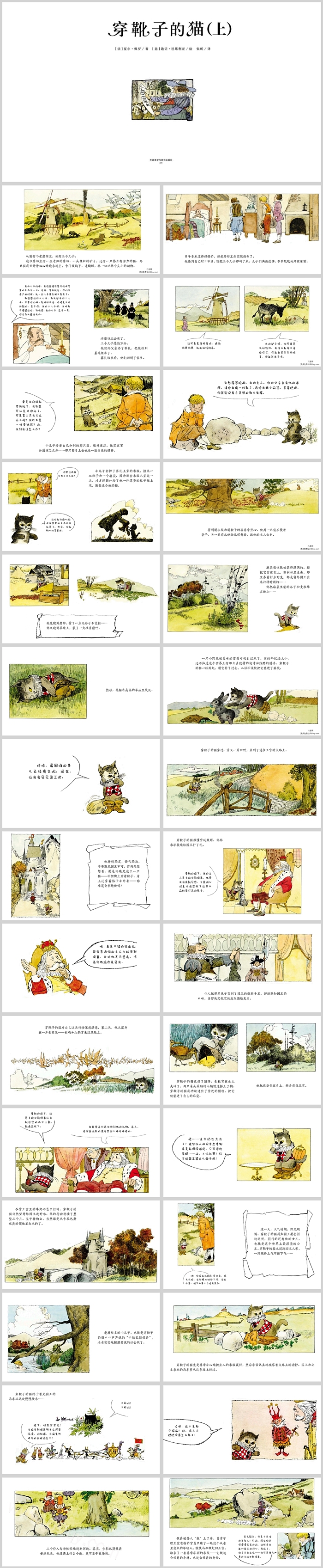 卡通经典三年级绘本阅读《穿靴子的猫》（上）-法国-凯迪克大奖童话故事PPT课件