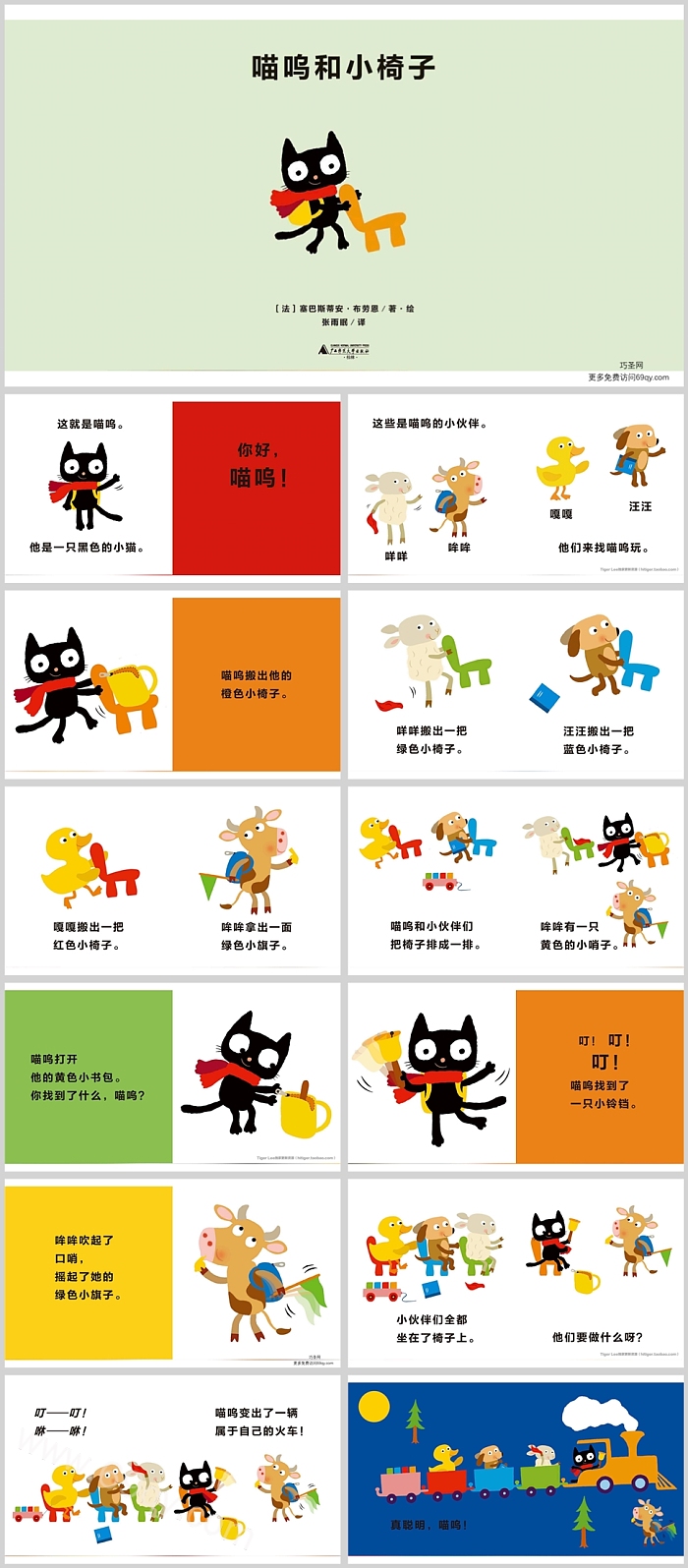 幼儿园儿童想象力绘本故事之《喵呜和小椅子》PPT课件