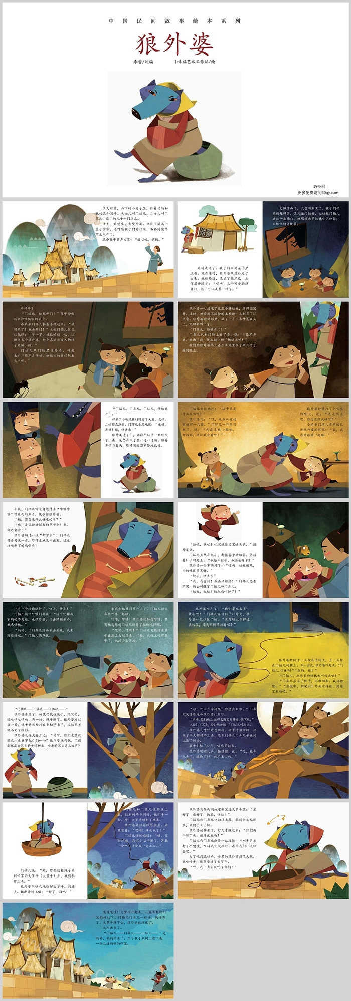 完整版幼儿园儿童《狼外婆》绘本故事PPT课件（3-8岁）