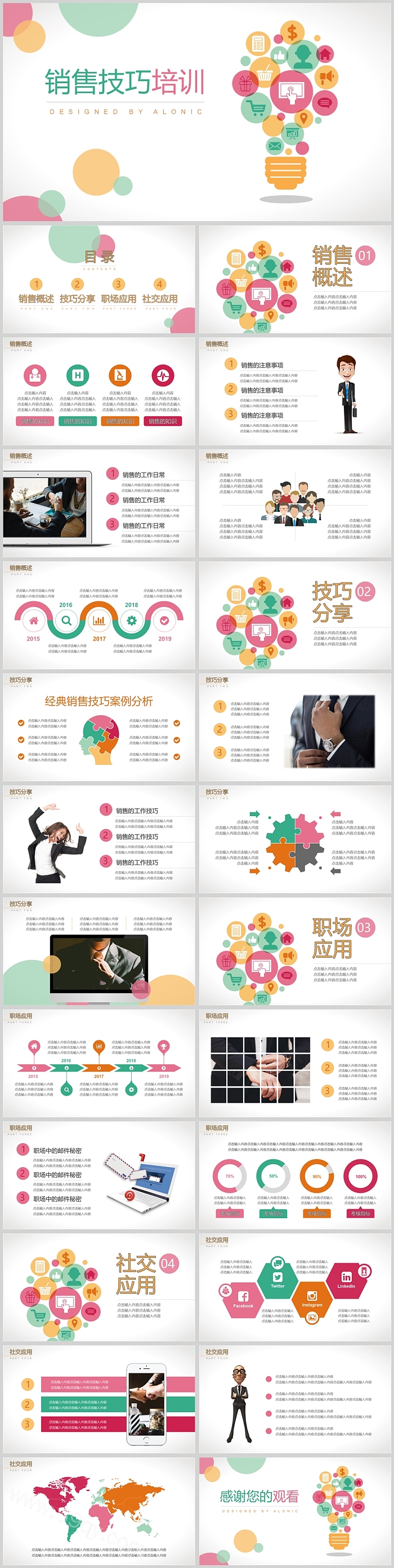 最新版企业销售人员话术学习及销售技巧培训PPT课件