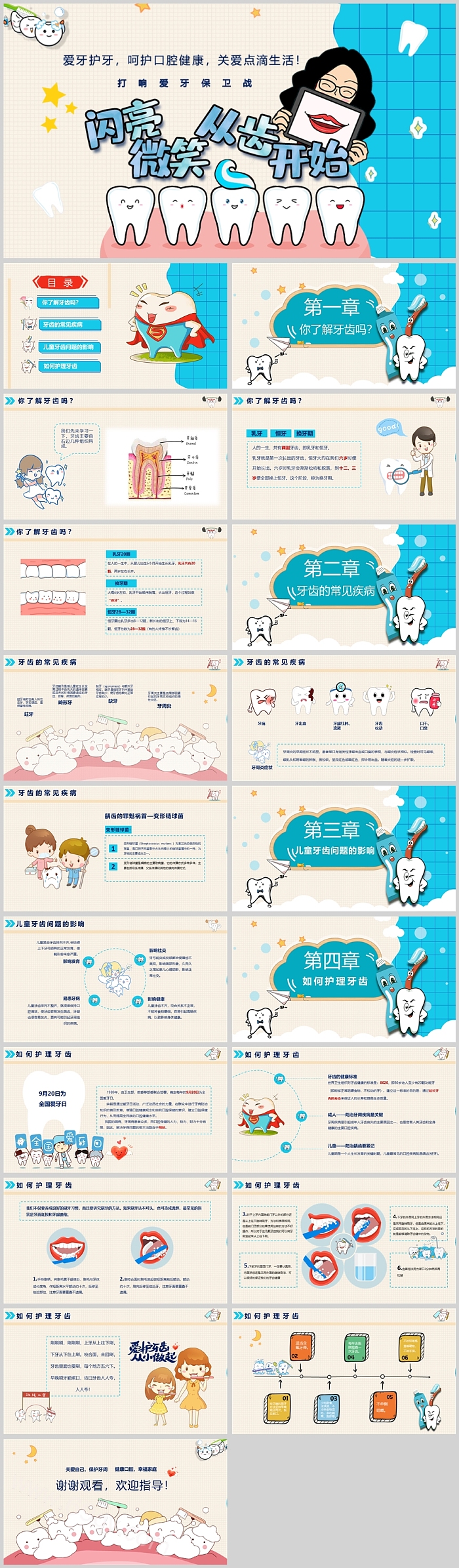 幼儿园儿童牙齿健康知识科普知识教学PPT课件