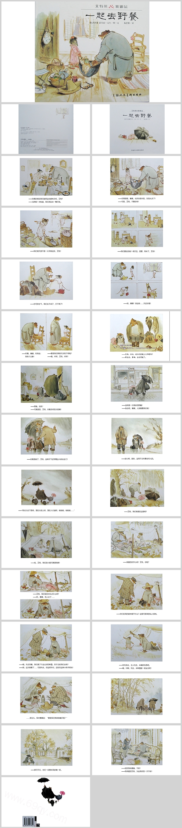 完美版幼儿园《一起去野餐绘》教育教学本故事ppt课件
