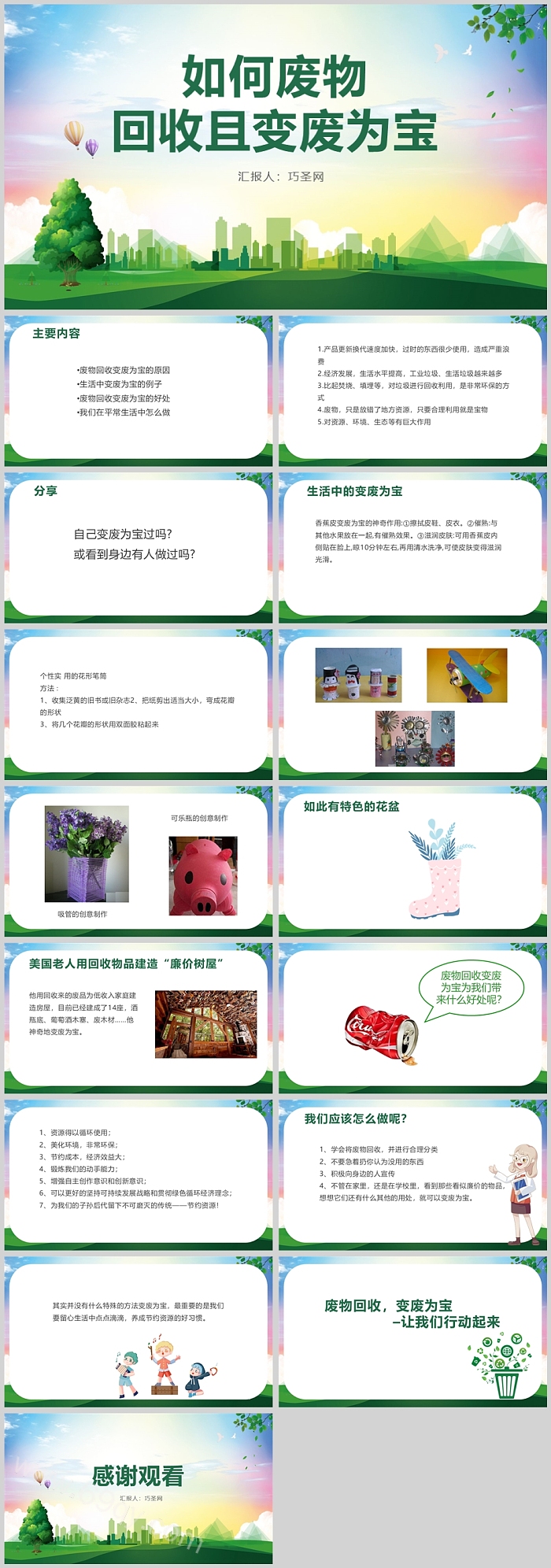 完整版幼儿园大班科学《废物回收变废为宝》科普教育PPT课件