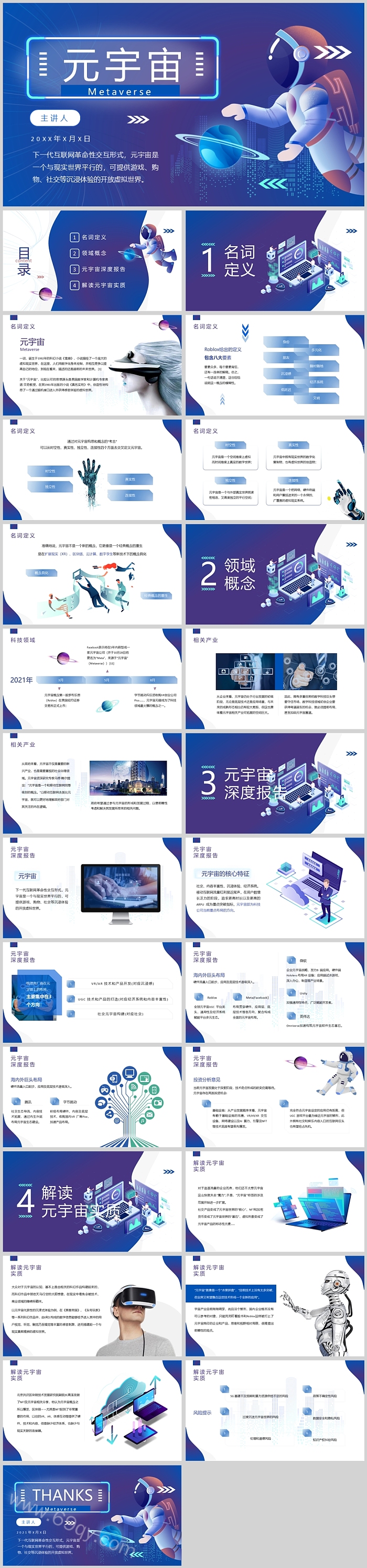经典完整版元宇宙知识科普教育介绍PPT课件