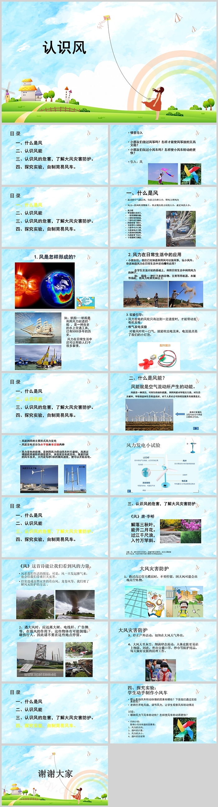 幼儿园大班中班科学活动认识风科普PPT课件