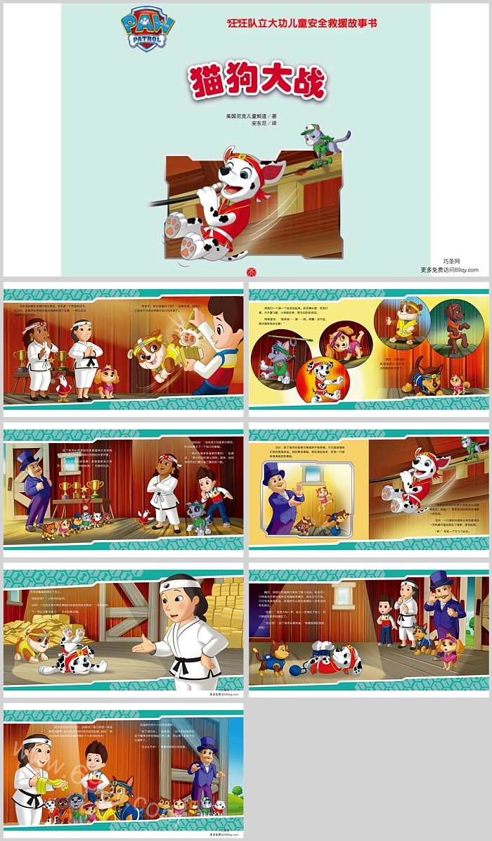 卡通幼儿园儿童神探狗狗4《猫狗大战》绘本故事PPT课件