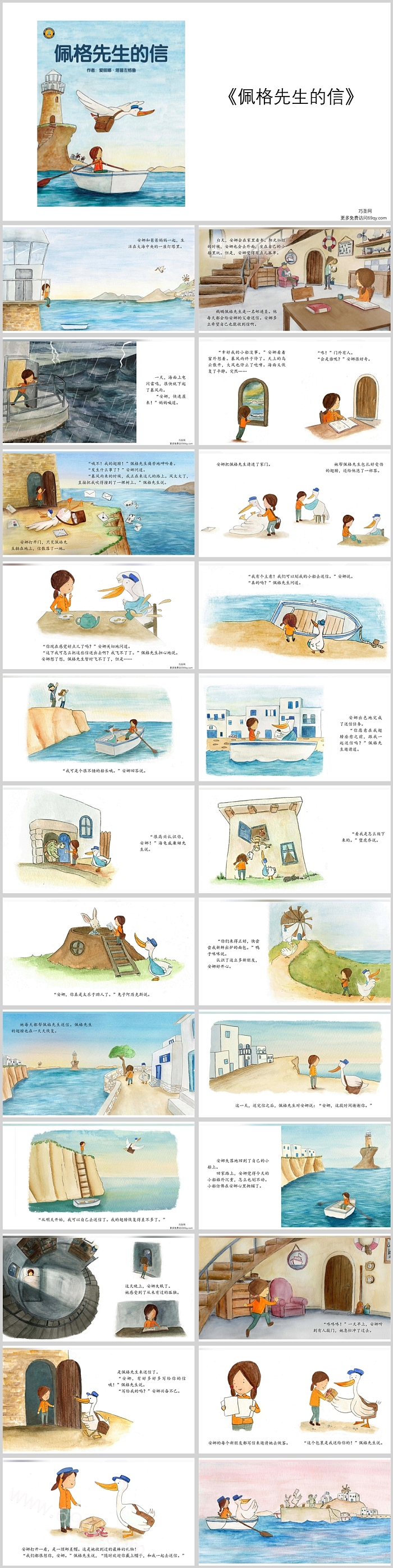 卡通幼儿园这封书信来得真是巧妙《佩格先生的信》绘本故事PPT课件