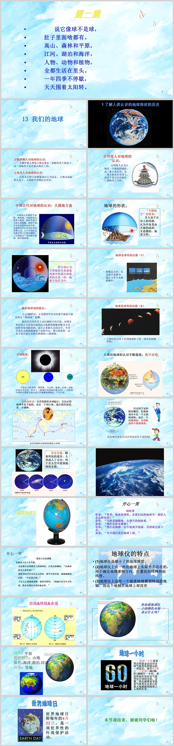 小学四年级科学我们的地球科普教育PPT课件