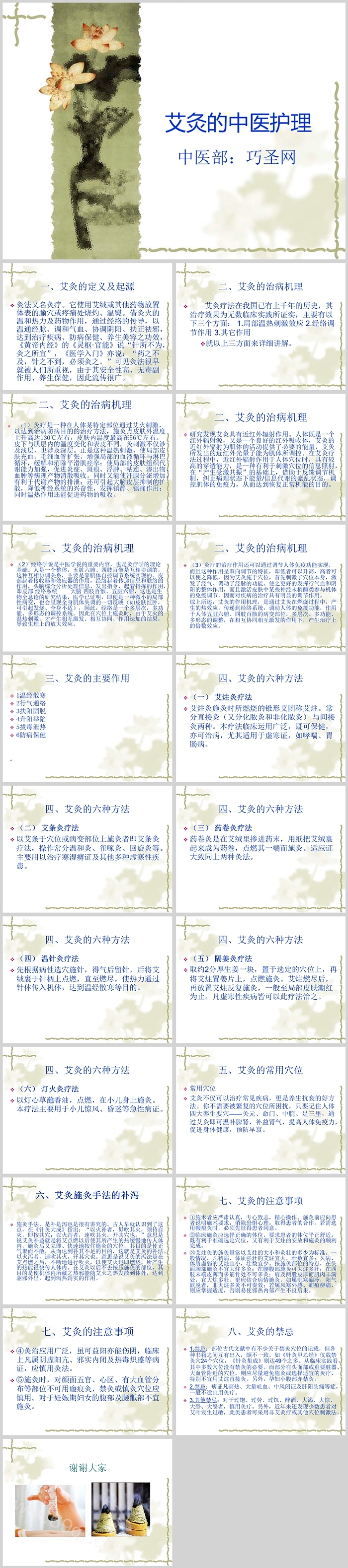 淡雅中国风特色关于艾灸的中医护理健康知识科普PPT课件