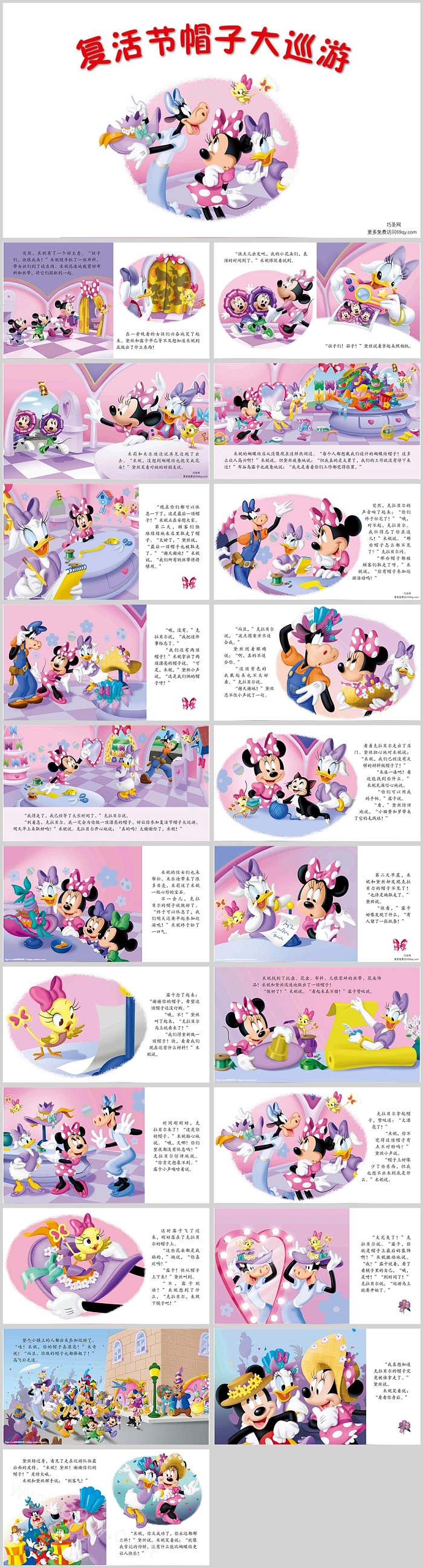 卡通幼儿园儿童《复活节帽子大巡游》绘本故事PPT课件