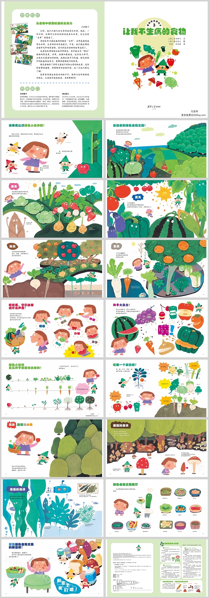 幼儿园饮食健康让我不生病的食绿色营养小伙伴ppt课件