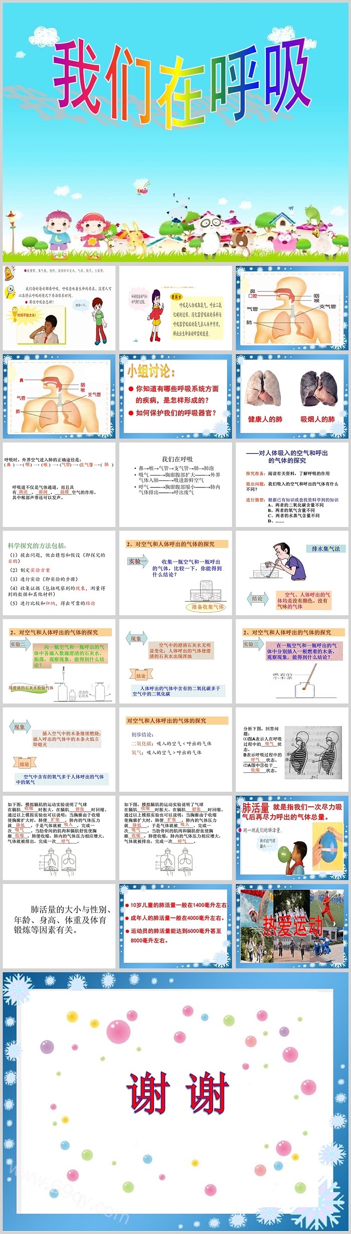教科版小学科学四年级上册 1 感受我们的呼吸科普知识PPT课件