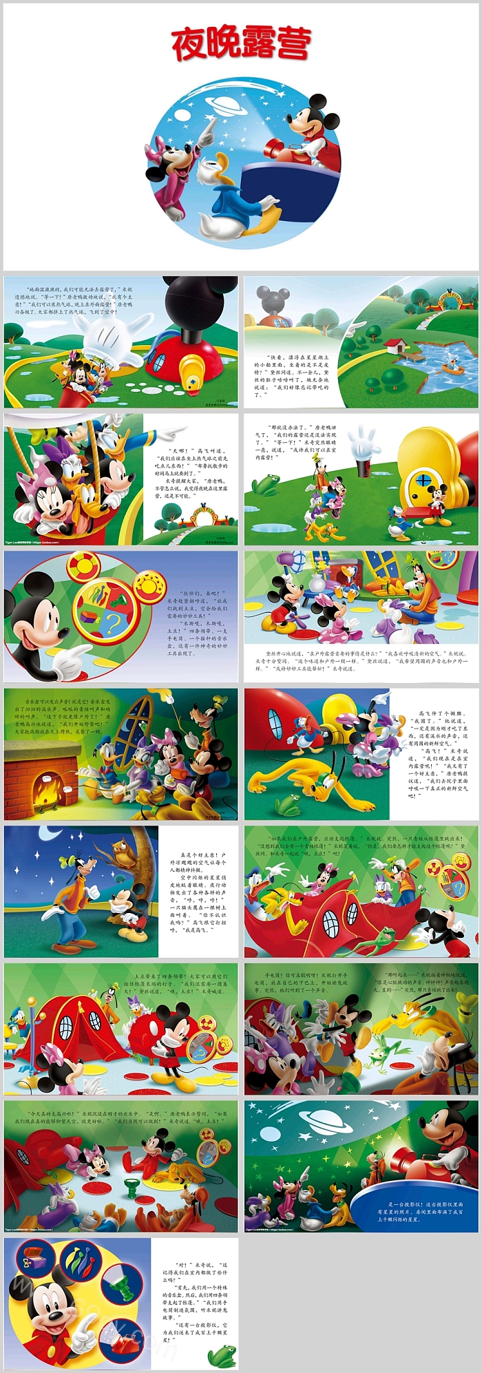 幼儿园户外夜晚《夜晚露营》绘本故事ppt课件