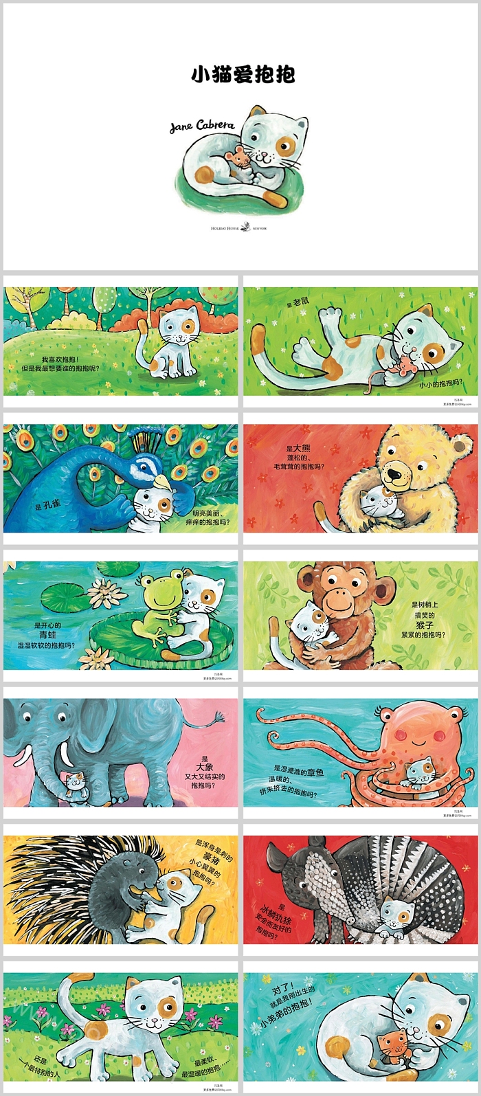 幼儿园小班绘本公开课《小猫爱抱抱》绘本故事PPT课件