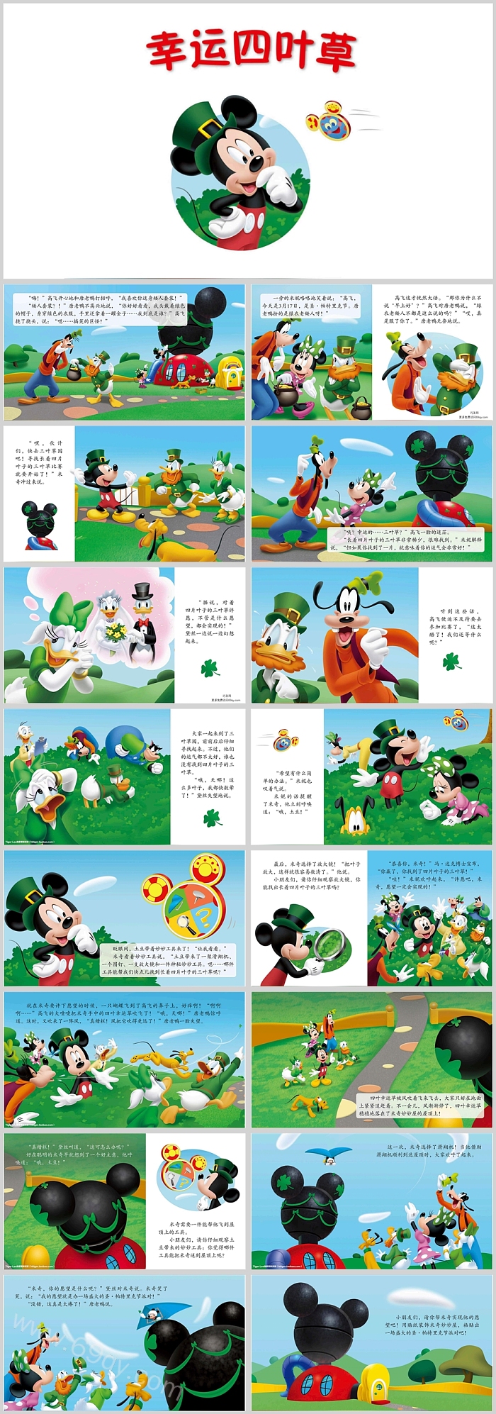 卡通幼儿园儿童小个子先生的《幸运四叶草》绘本故事PPT课件