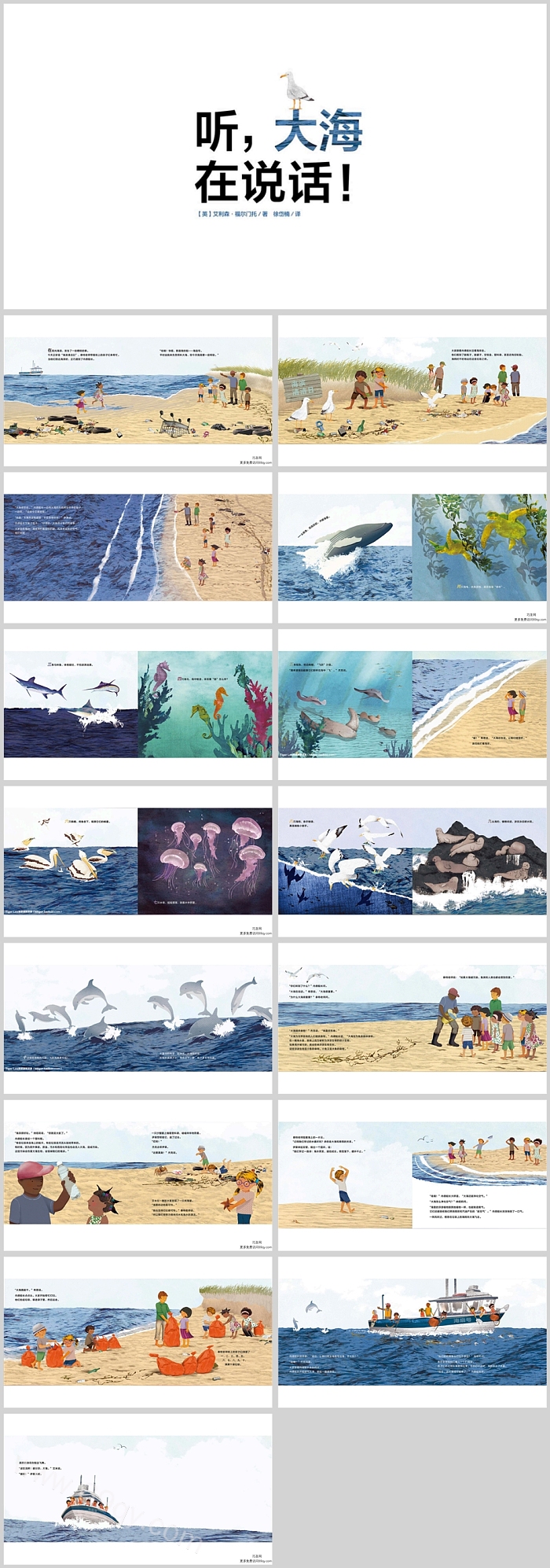 幼儿园大自然会说话《听，大海在说话》科普环保绘本故事ppt课件