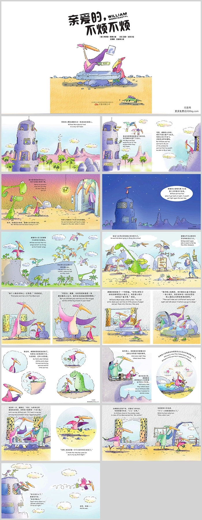 幼儿园大班情绪管理《亲爱的，不烦不烦》绘本故事PPT课件