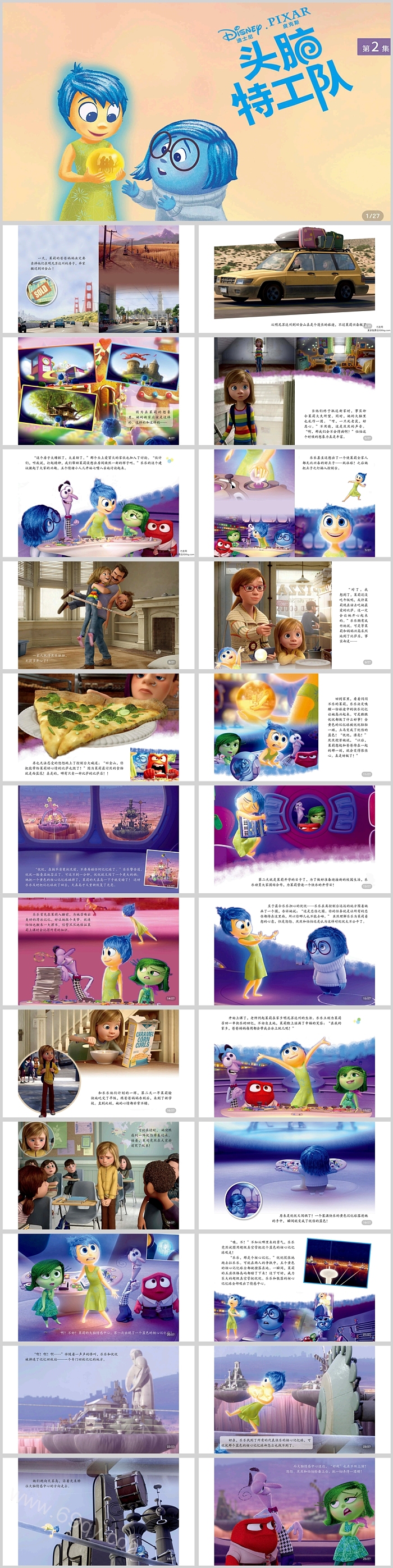 经典完整版好书推荐《头脑特工队2》人物介绍PPT课件