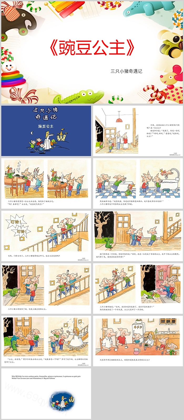 世界著名童话故事《豌豆公主》绘本故事PPT课件