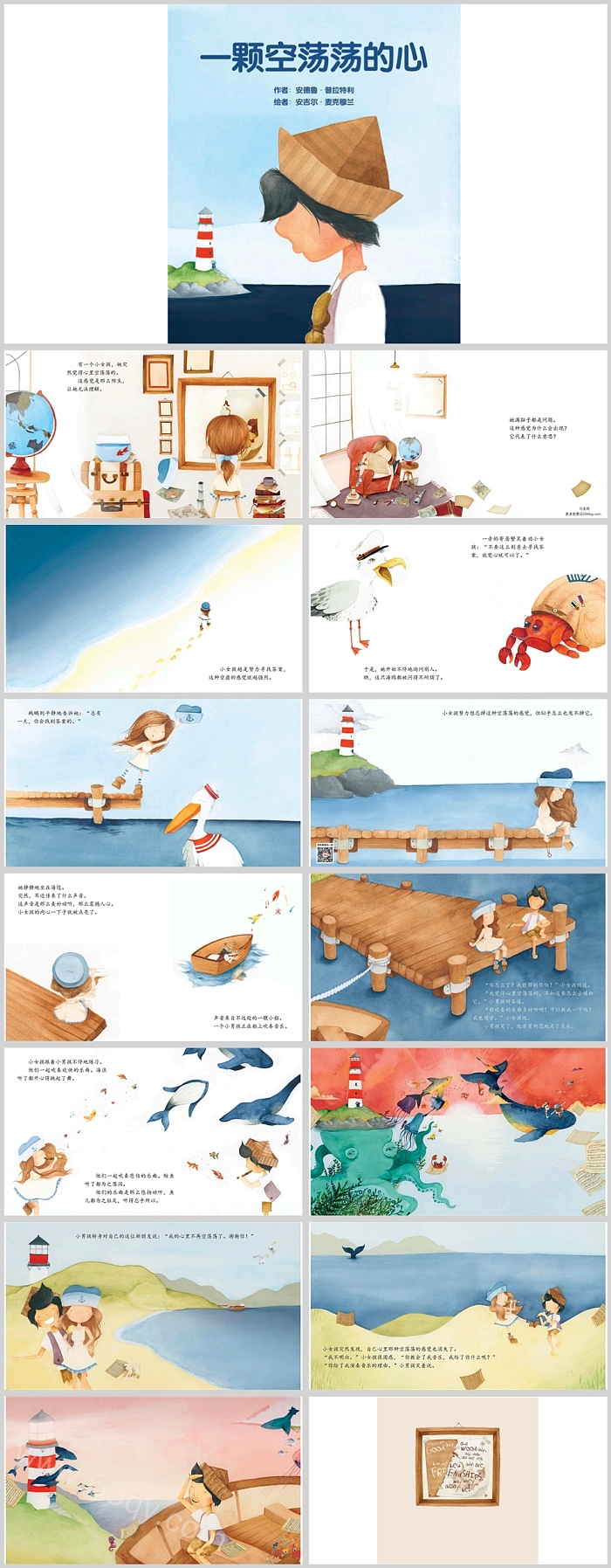 幼儿园儿童情绪管理与性格培养《一颗空荡荡的心》绘本故事ppt课件