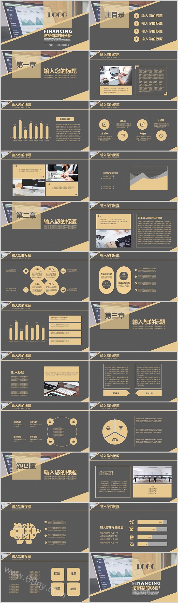公司企业财务出纳人员财务部数据分析报告年终总结PPT模版