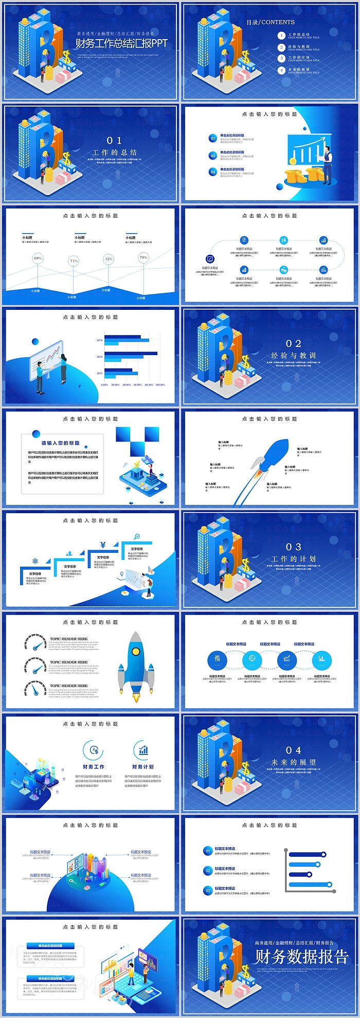 公司企业财务部门出纳财务年度年终工作总结汇报PPT模版