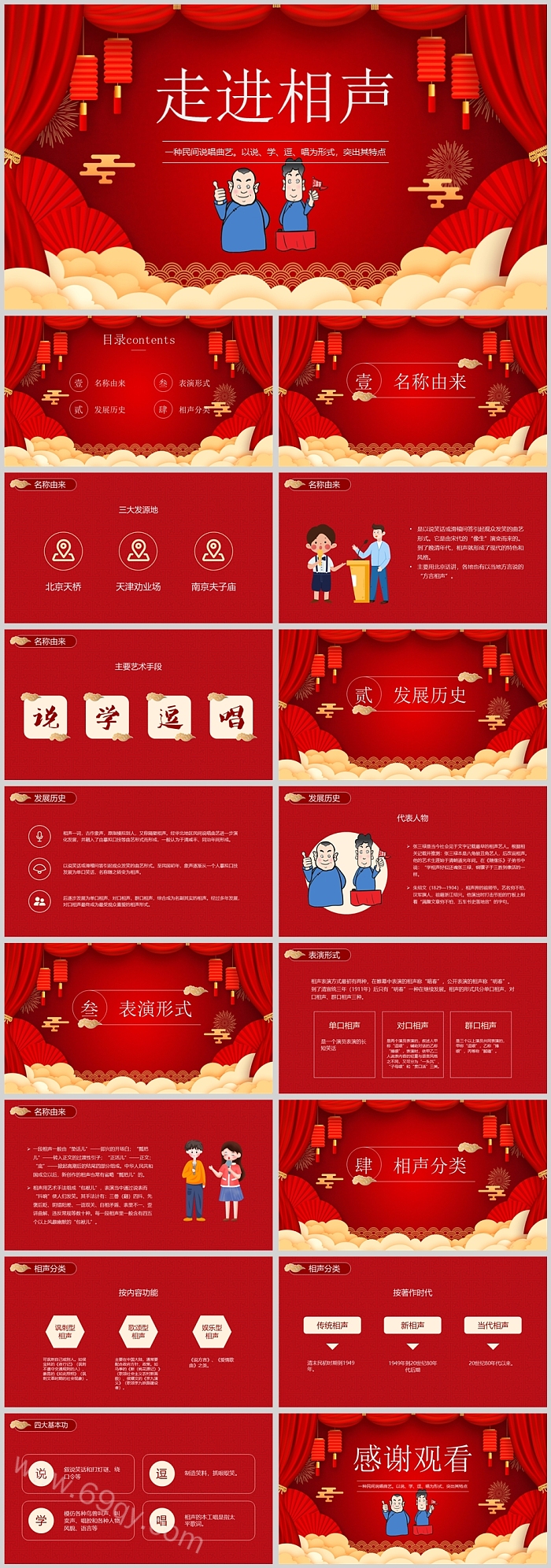 红色中国风中国相声理论知识常识相声文化介绍主题班会ppt模版