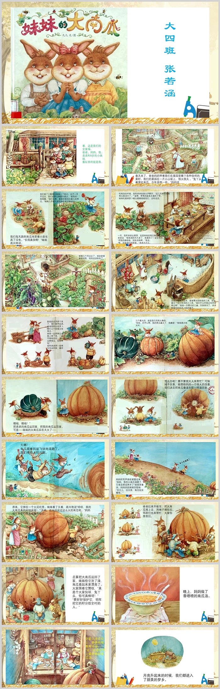 幼儿园卡通儿童《妹妹的大南瓜》绘本故事ppt课件
