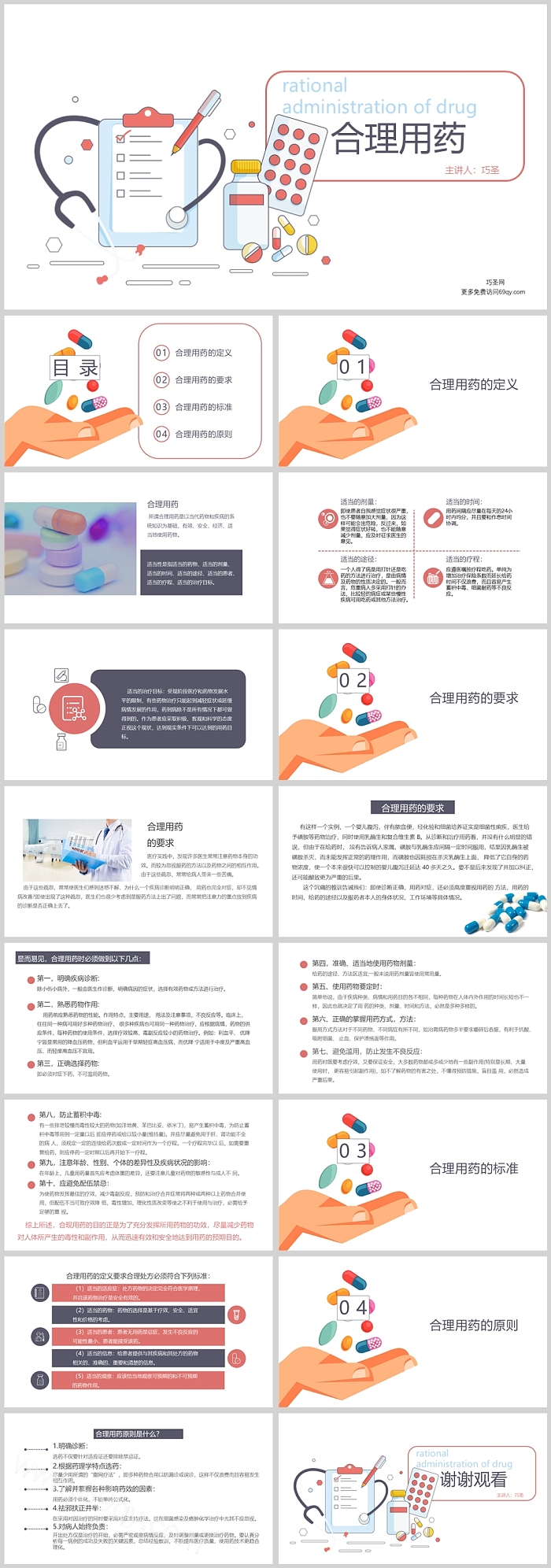优质医院医学关于护理安全与合理用药管理培训讲座PPT课件