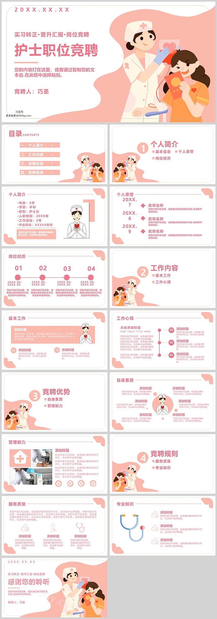 护理中级职称竞聘述职护士职位竞聘述职报告PPT课件