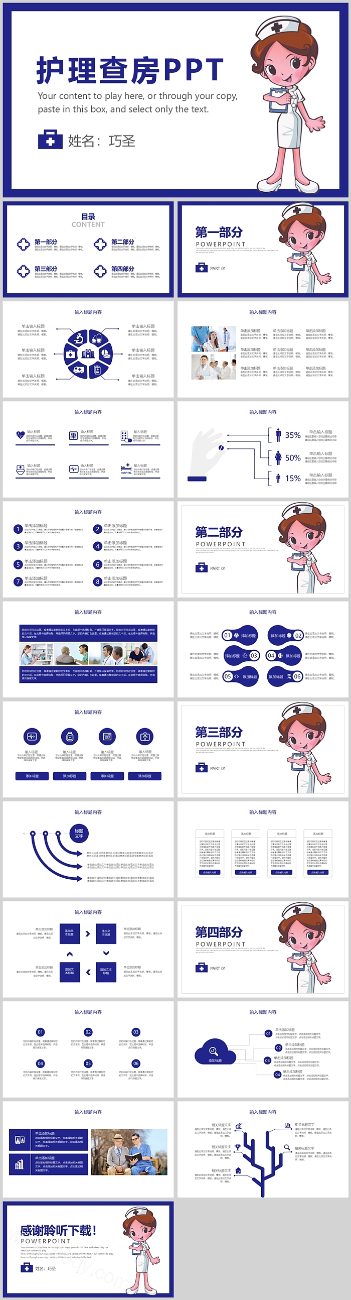 完整版医院护士护理业务教学查房PPT课件