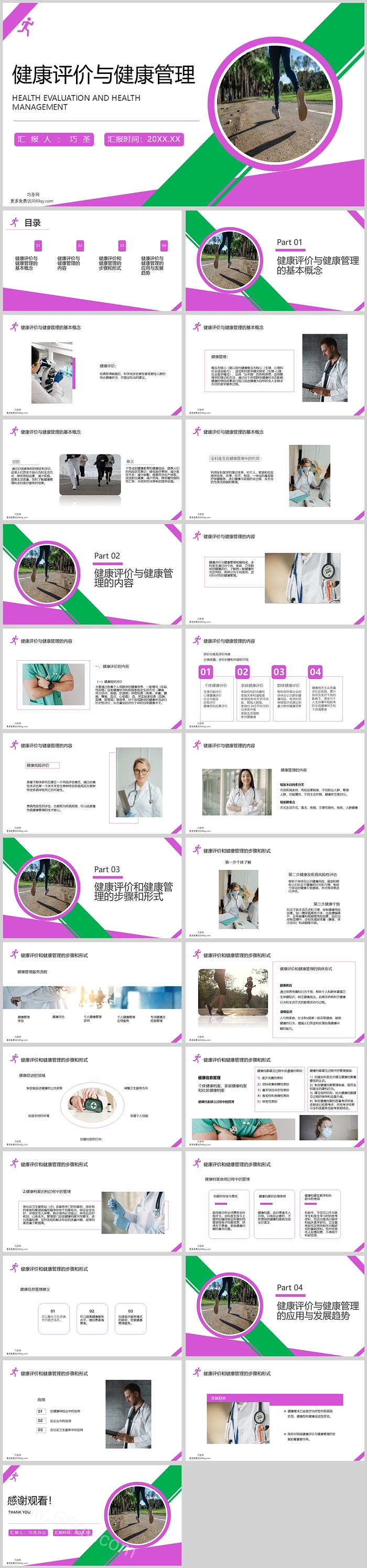 最新关于健康体检评价儿童生长发育与健康管理知识培训PPT课件