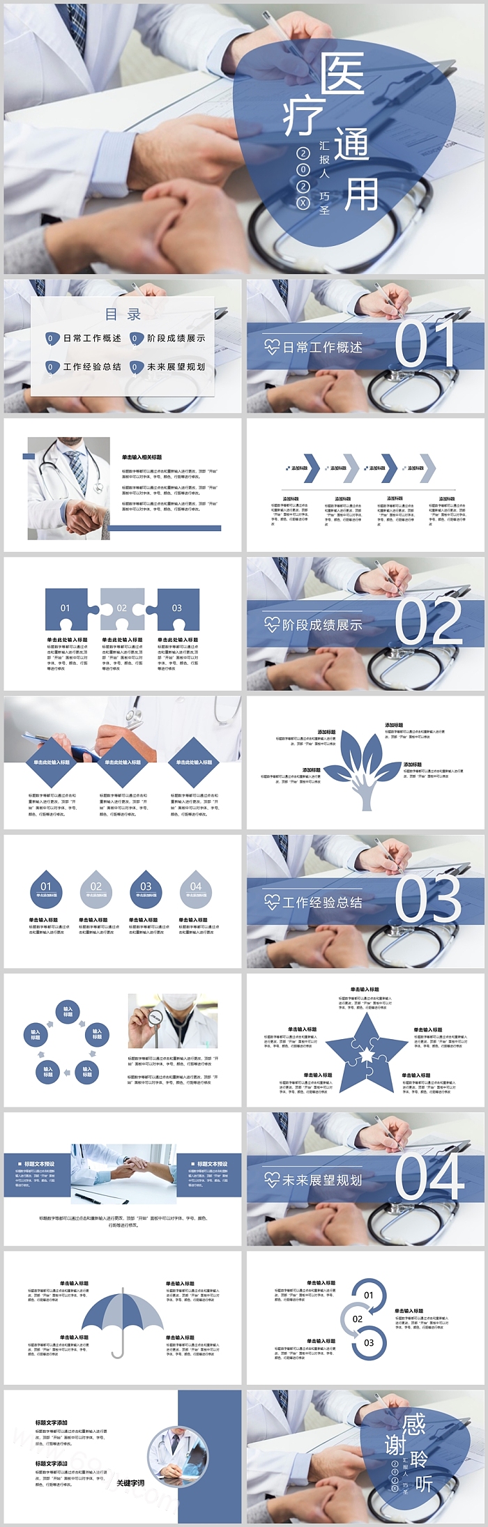医学简约医疗医学医药行业通用教学护理查房ppt课件