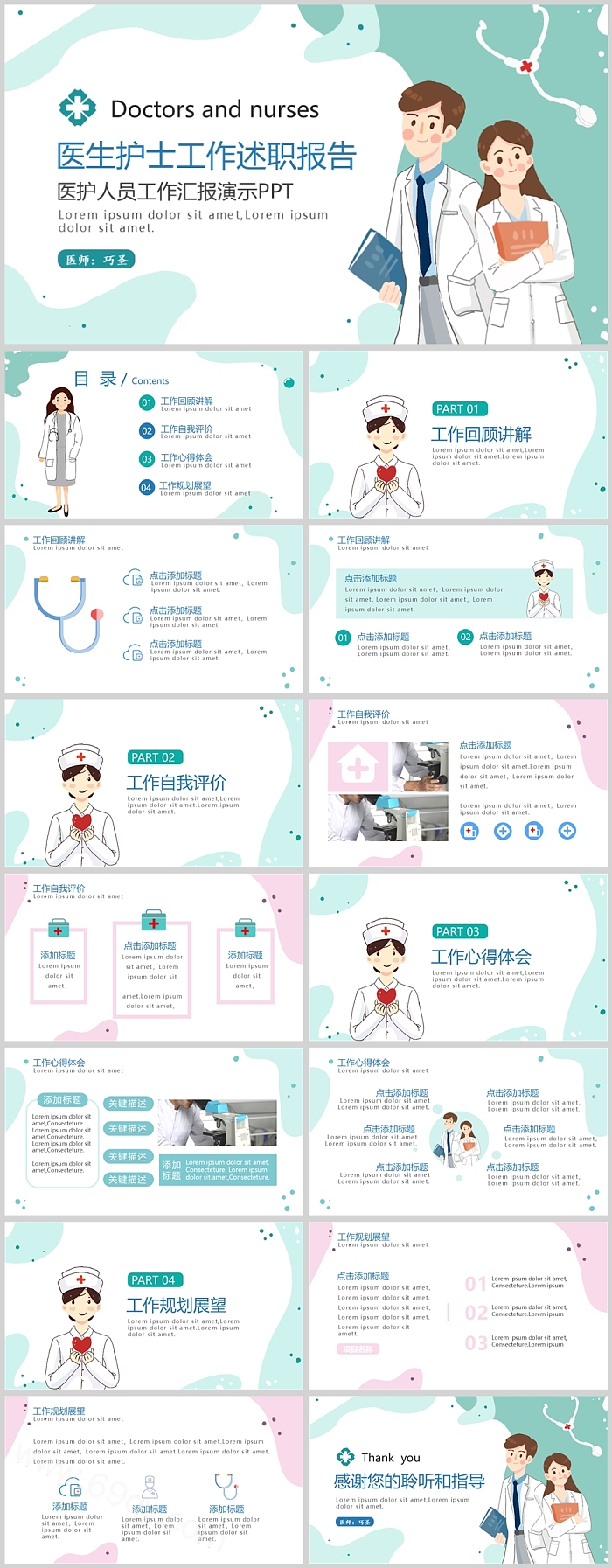 医疗医学医生护士工作述职报告医护人员工作汇报演示PPT模版