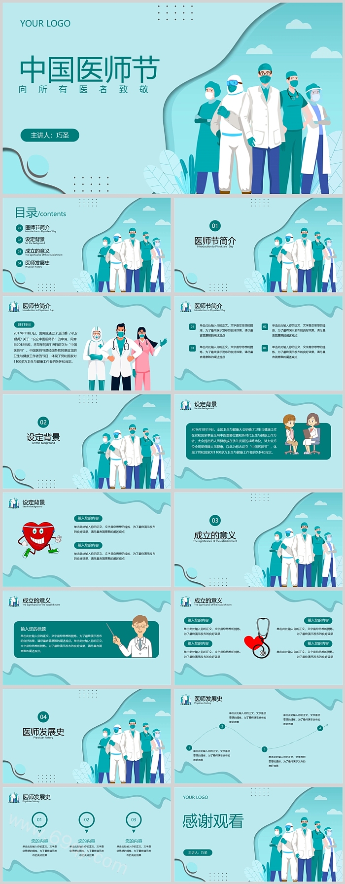 医者仁心中国医师节教育宣传活动医生节宣传介绍PPT课件