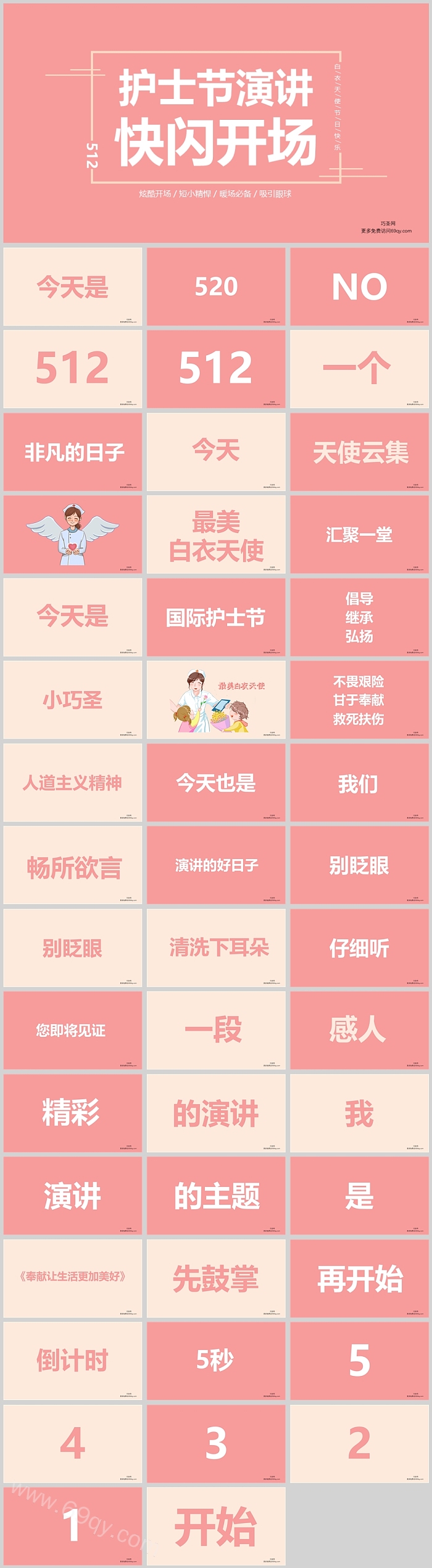 温馨512护士节演讲护理讲座致敬护士快闪开场介绍ppt模版