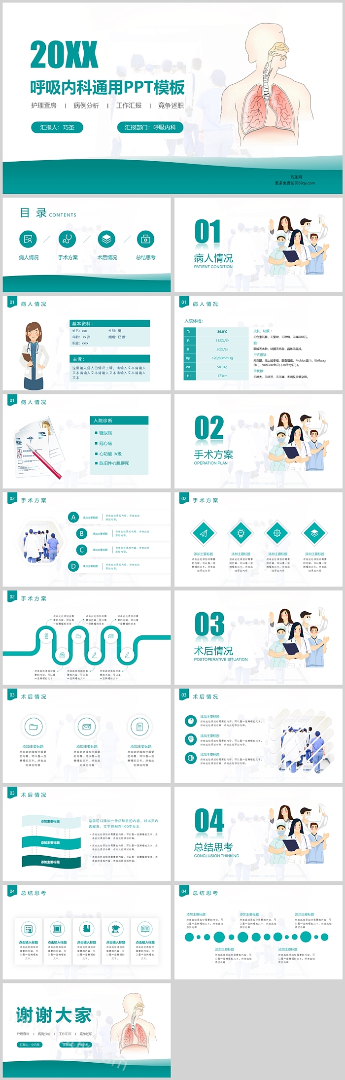 呼吸内科常见疾病及治疗方法科室介绍健康宣教PPT模板