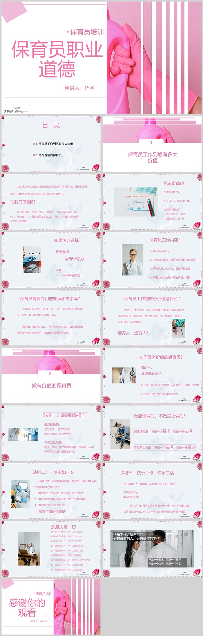 幼儿园教师保育员职业道德与职业守则基本知识教学培训PPT课件