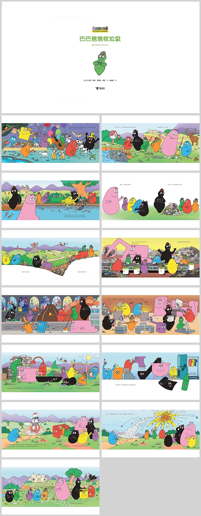 卡通幼儿儿童巴巴爸爸科学故事系列《巴巴爸爸收垃圾》绘本故事ppt课件