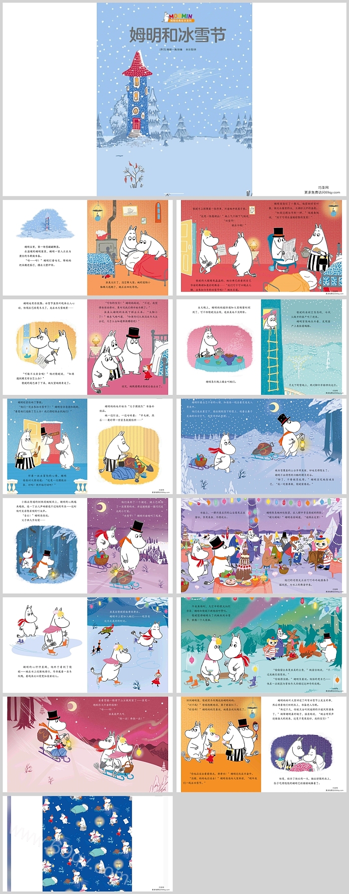幼儿园姆明经典系列《姆明和冰雪节》绘本故事ppt课件