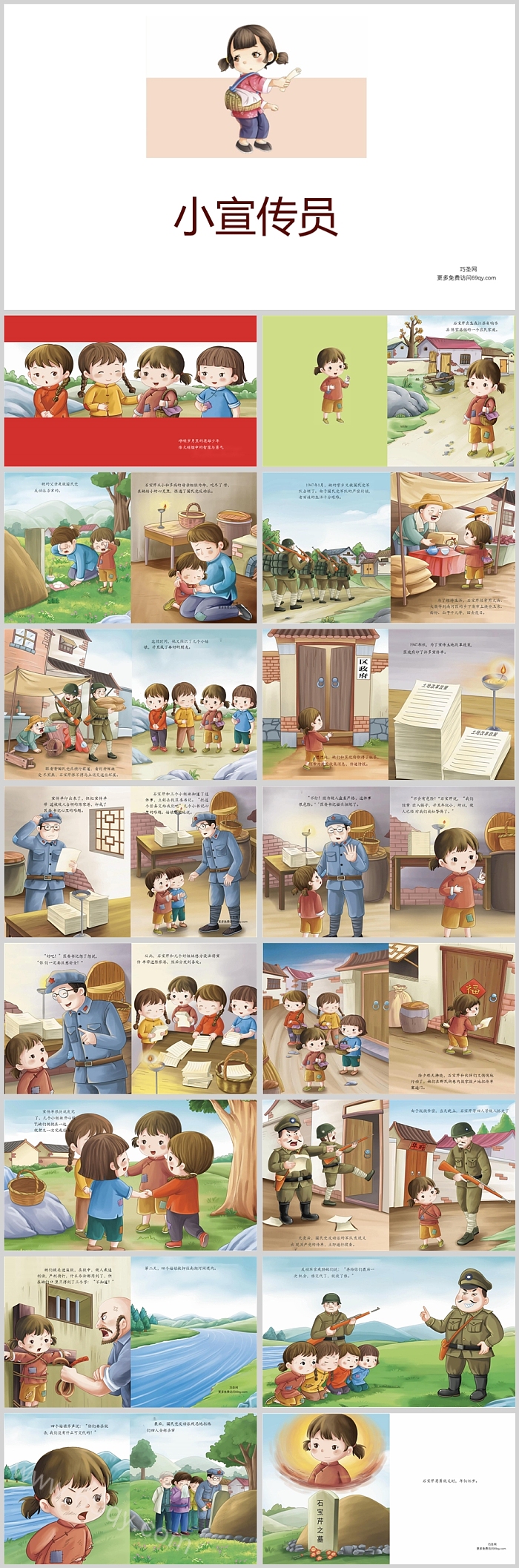 卡通经典红色幼儿园爱国教育《小宣传员》绘本故事ppt课件