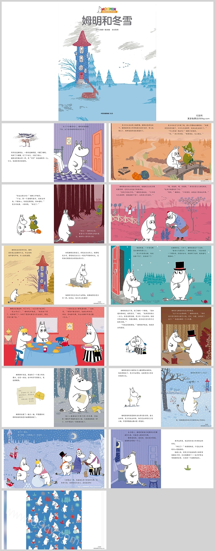 幼儿园姆明经典系列《姆明和冬雪》绘本故事ppt课件